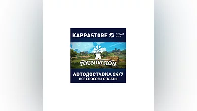 Foundation AUTODELIVERY Steam RU/BY/KZ/UA