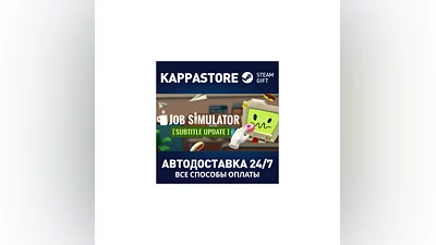 Job Simulator AUTODELIVERY Steam Russia