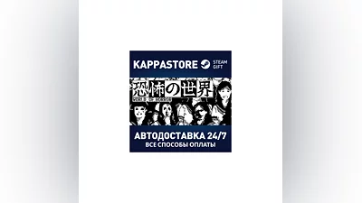 WORLD OF HORROR AUTODELIVERY Steam Russia