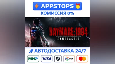 ️ Daymare: 1994 Sandcastle Steam Gift   AUTO   RU CIS