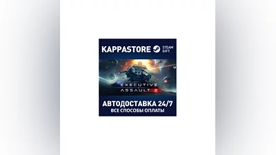 Executive Assault 2 AUTODELIVERY Steam Russia