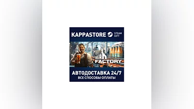Beer Factory AUTODELIVERY Steam Russia
