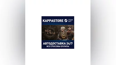 New Cycle AUTODELIVERY Steam RU/BY/KZ/UA