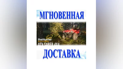 theHunter: Call of the Wild ATV SABER 4X4  SteamKey