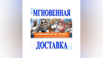 Overwatch 2 Invasion - New Heroes Starter Pack XBOX One