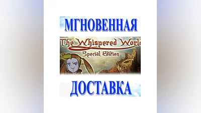 The Whispered World Special EditionSteamWorldwide