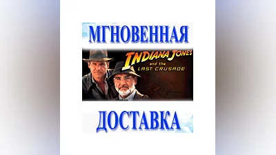 INDIANA JONES AND THE LAST CRUSADE  STEAM  KEY