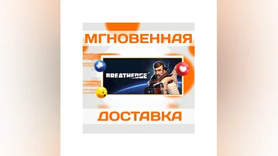 BREATHEDGE  STEAM  WORLDWIDE + RU  KEY