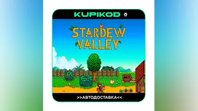 Stardew Valley  STEAM GIFT  ️AUTO  ️ALL REGIONS