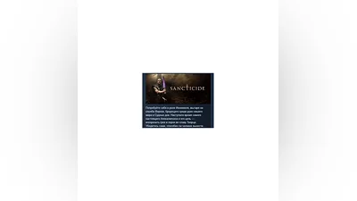 Sancticide   STEAM GIFT RUSSIA