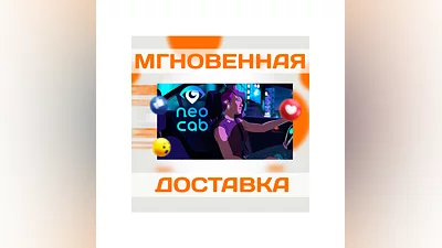 NEO CAB  STEAM  WORLDWIDE + RU  KEY