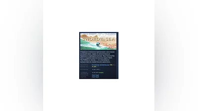 Sword of the Sea STEAM GIFT RUSSIA