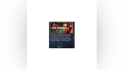 VOID/BREAKER STEAM GIFT RUSSIA
