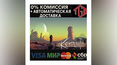 Kenshi | Steam Russia