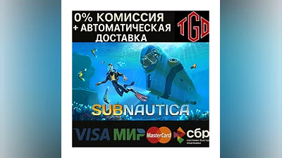Subnautica | Steam RU+UA+KZ+CIS