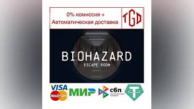 Biohazard: Escape Room | Steam RU+UA+KZ+CIS