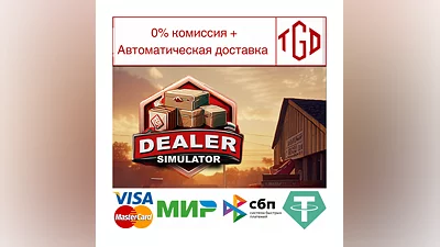 Dealer Simulator | Steam RU+UA+KZ+CIS