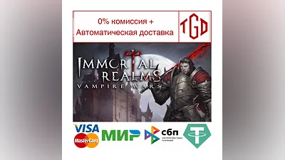 Immortal Realms: Vampire Wars | Steam RU+UA+KZ+CIS �
