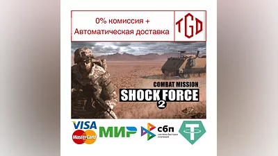 Combat Mission Shock Force 2 | Steam RU+UA+KZ+CIS