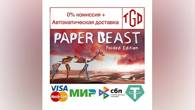 Paper Beast - Folded Edition | Steam RU+UA+KZ+CIS