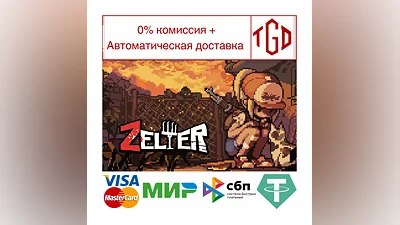 Zelter | Steam Russia