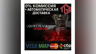 A Quiet Place: The Road Ahead | Steam Russia