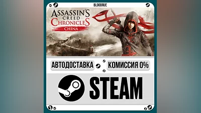 Assassin’s Creed Chronicles: Trilogy ️+SELECT STEAM•RU