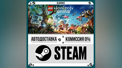 LEGO Horizon Adventures ️+SELECT STEAM•RU 0% AUTO