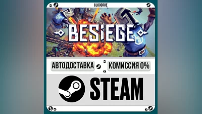 Besiege ️+SELECT STEAM•RU 0% AUTO