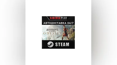 Assassin's Creed Odyssey - Deluxe Edition STEAM AUTO