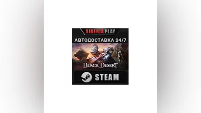 Black Desert STEAM AUTO RU/UA/KZ/CIS