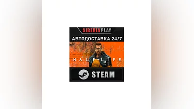 Half-Life STEAM AUTO RU/UA/KZ/CIS