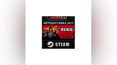Red Dead Online STEAM AUTO RU/UA/KZ/CIS