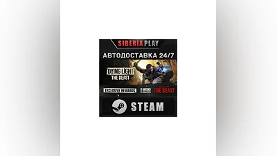 Dying Light: The Beast STEAM AUTO RU/UA/KZ/CIS