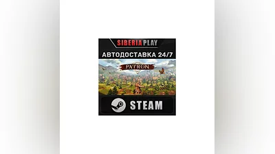 Patron   STEAM   AUTO   Russia
