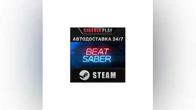 Beat Saber STEAM AUTO RU/UA/KZ/CIS