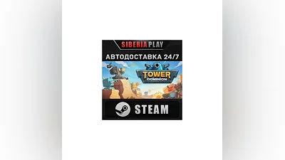 Tower Dominion STEAM AUTO RU/UA/KZ/CIS