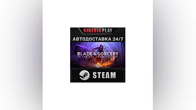 Blade and Sorcery STEAM AUTO RU/UA/KZ/CIS