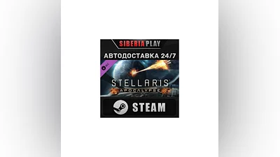 Stellaris: Apocalypse DLC STEAM AUTO Russia