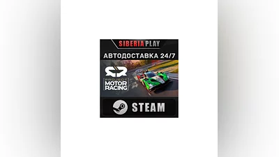 Project Motor Racing STEAM AUTO RU/UA/KZ/CIS