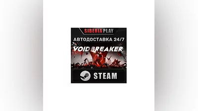 VOID/BREAKER STEAM AUTO RU/UA/KZ/CIS