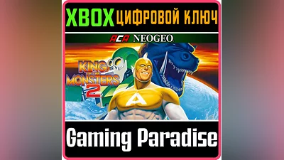 ACA NEOGEO KING OF THE MONSTERS 2 XBOX KEY/CODE
