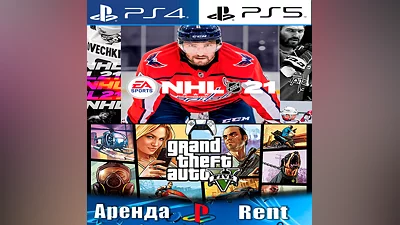 Grand Theft Auto V NHL 21 (PS4/PS5/RUS) Rent