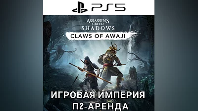 Assassins Creed Shadows + DLC PS5 P2 Rent from 7 days