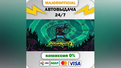 Psychonauts 2 Auto Steam GIFT
