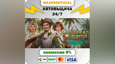 Caribbean Legend Auto Steam GIFT