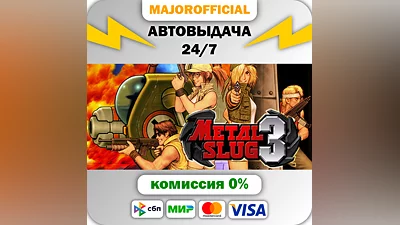 METAL SLUG 3 Auto Steam GIFT