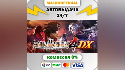 SAMURAI WARRIORS 4 DX Auto Steam GIFT