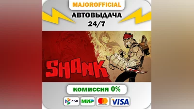 Shank Auto Steam GIFT