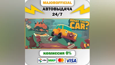 WHAT THE CAR? Auto Steam GIFT